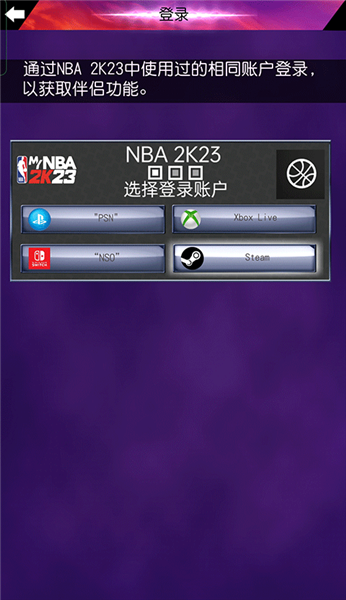 nba2k23免费版