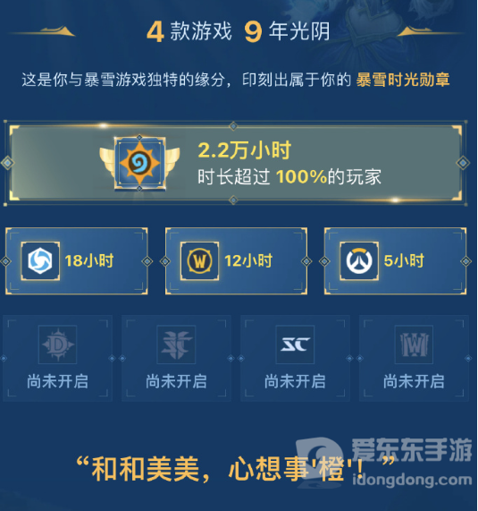 暴雪游戏足迹查询在哪 足迹查询方法介绍