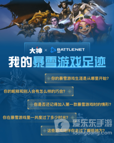 暴雪游戏足迹查询在哪 足迹查询方法介绍
