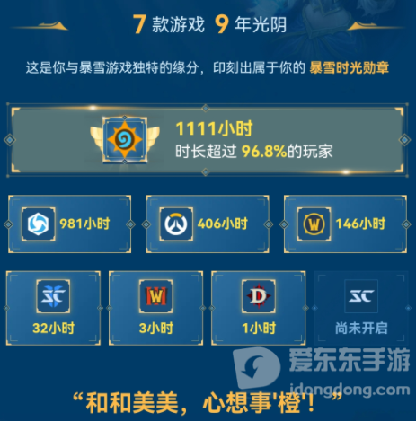 暴雪游戏足迹查询在哪 足迹查询方法介绍