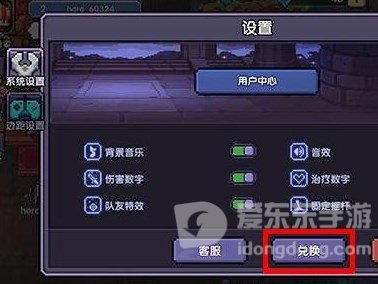 我的勇者兑换码怎么兑换 我的勇者兑换码兑换位置介绍