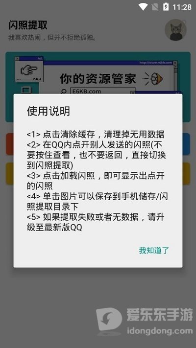 闪照一键提取器2024