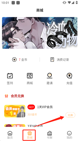 薯条漫画VIP版