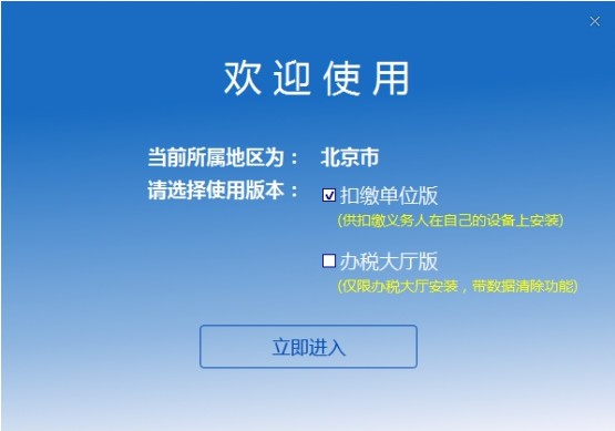 新疆自然人电子税务局扣缴端