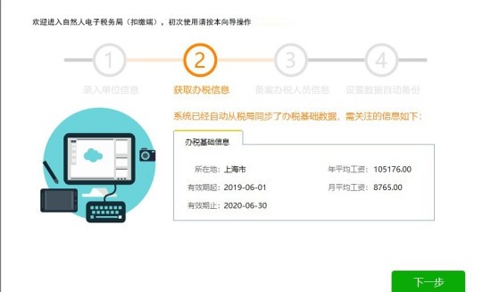 新疆自然人电子税务局扣缴端