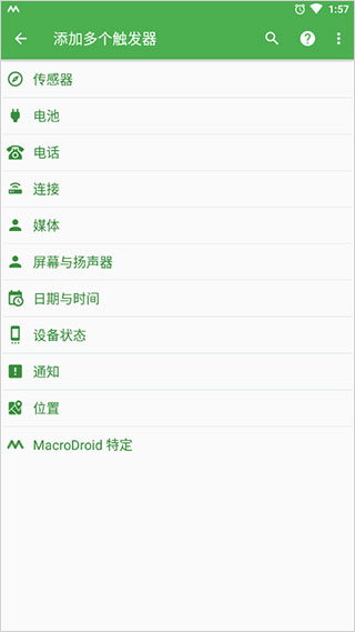 MacroDroid中文版