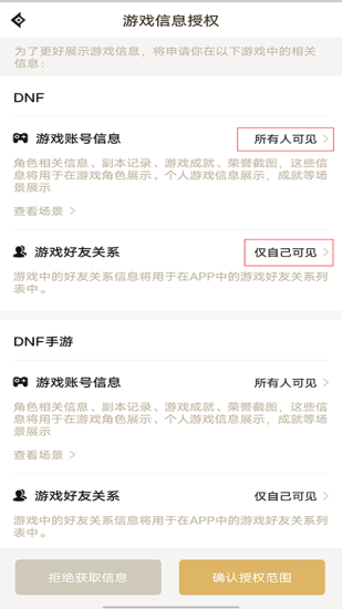 dnf助手app