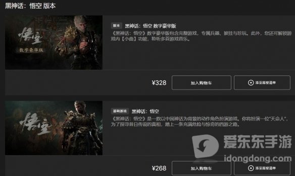 黑神话悟空全平台定价是多少 黑神话悟空全平台发售价格汇总表