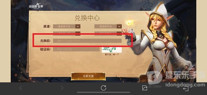 塔瑞斯世界兑换码怎么使用 塔瑞斯世界兑换码输入位置介绍