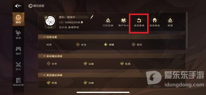 塔瑞斯世界怎么退出登录 塔瑞斯世界退出登录方法介绍