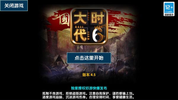 三国大时代6免购买版