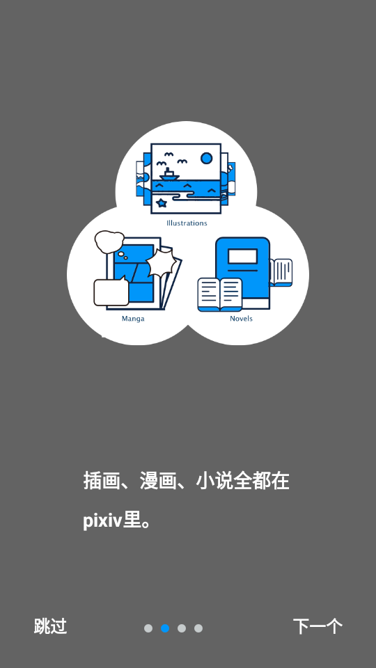 pixiv最新版