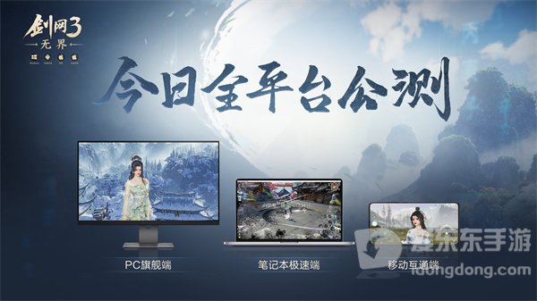 大美江湖欢迎回家！《剑网3无界》现已震撼公测上线