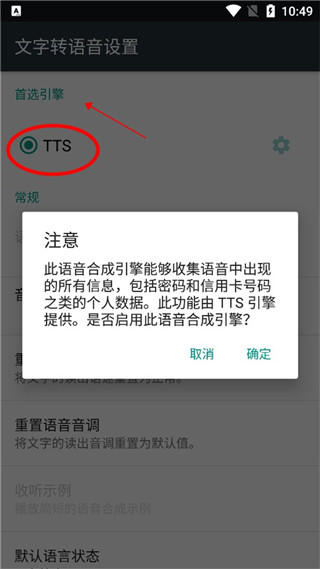 tts语音引擎