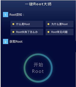 一键root大师加强版