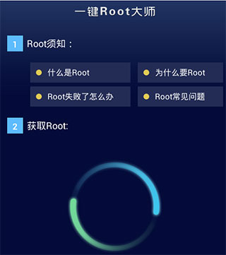 一键root大师加强版