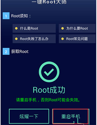 一键root大师加强版