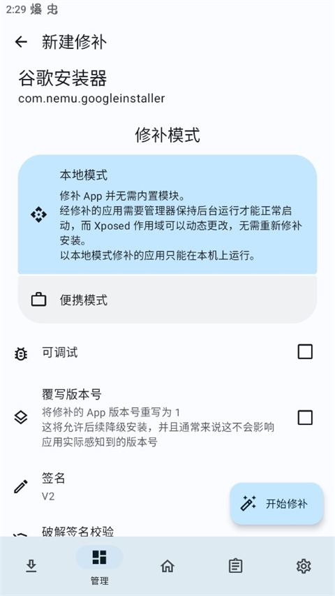 lspatch微信模块