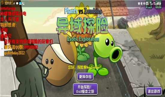 PVZ异域探险最新版