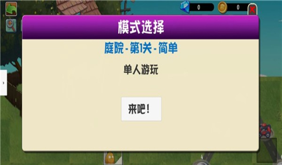 PVZ异域探险最新版