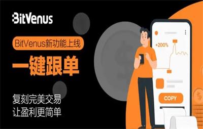 BitVenus数字货币交易所平台