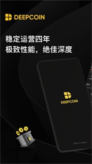 深币数字货币交易平台app