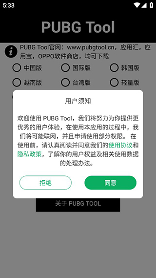 PUBGTool最新版