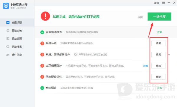 360驱动大师