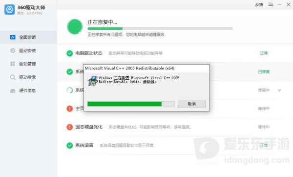 360驱动大师