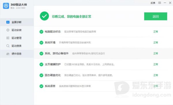360驱动大师