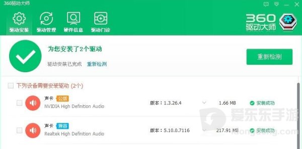 360驱动大师