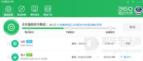 360驱动大师