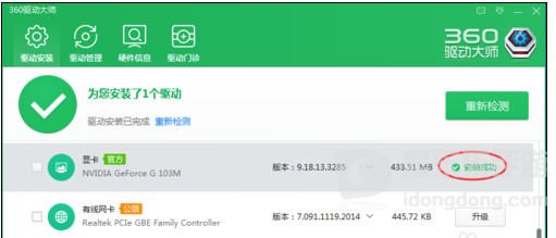 360驱动大师