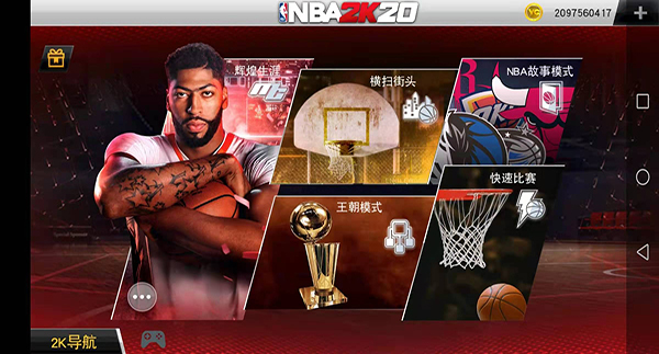 nba2k20内置作弊菜单