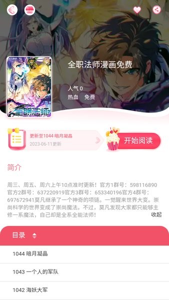 好漫8最新版