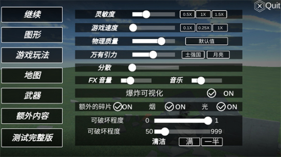 爆破物理模拟器解锁全部地图