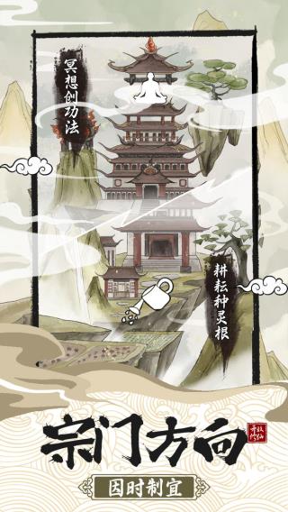 不一样的修仙宗门2魔改版