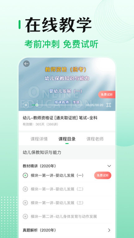 教师资格证帮