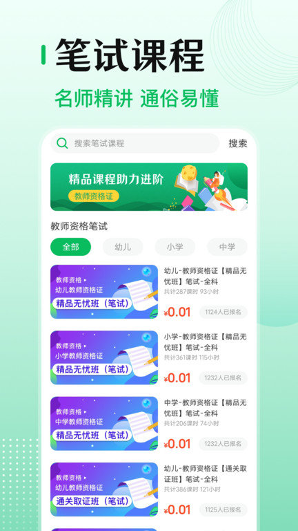 教师资格证帮