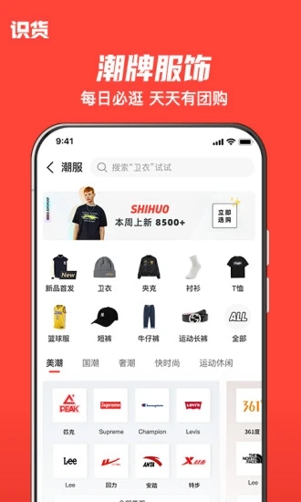 识货买鞋app