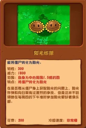 植物大战僵尸杂交版2.1版本