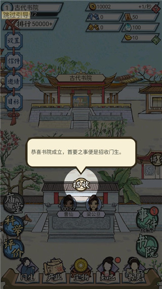 古代书院模拟器修改器