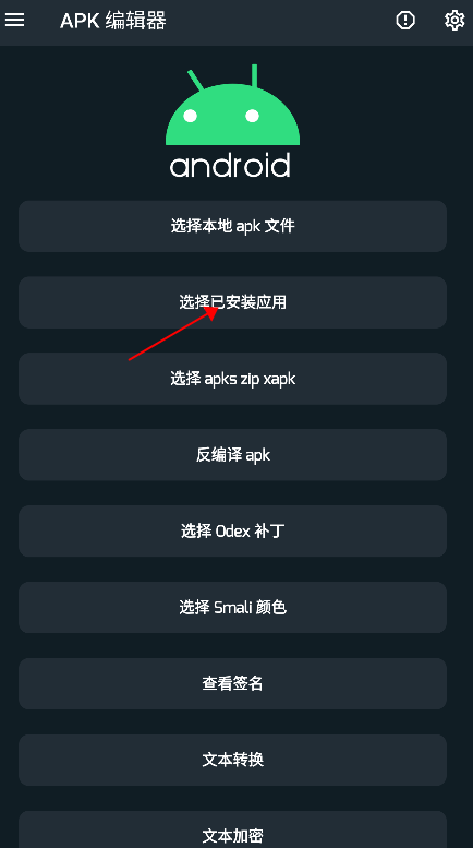 apk编辑器汉化版