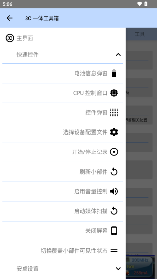 3c一体工具箱最新版本