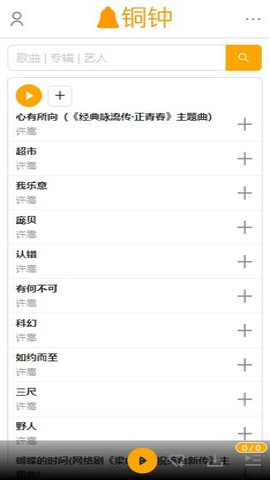 铜钟音乐免费版