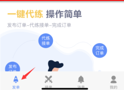 代练通app