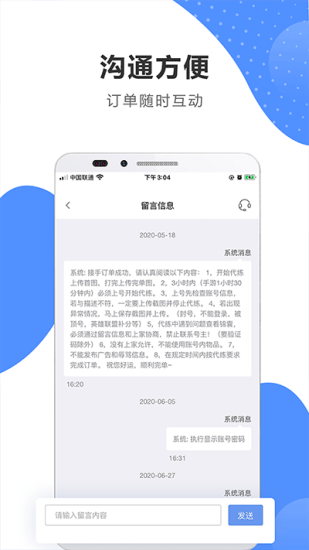 代练通app