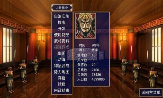 三国群英传国战版