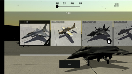 喷气式战斗机模拟器中文版