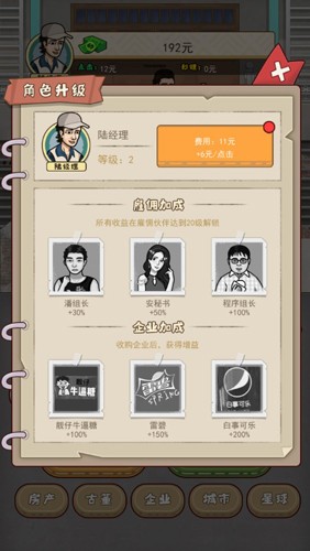 大叔创业记内置菜单版